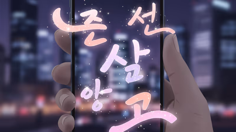 KATSEYE 소피아와 레온 바레토의 열애설을 다루는 소셜 미디어 화면